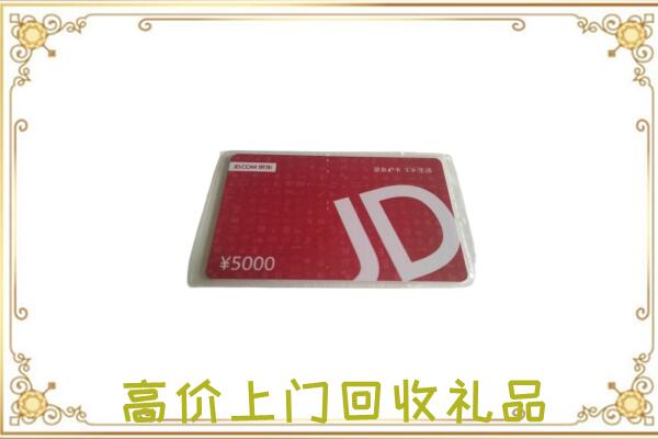 武安附近回收京东卡